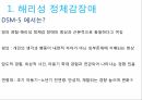 해리장애해리성 정체감장애신해리이론행동주의적 입장해리성 기억상실증신체증상장애란질병불안장애란전환장애란 5페이지