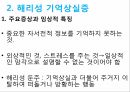 해리장애해리성 정체감장애신해리이론행동주의적 입장해리성 기억상실증신체증상장애란질병불안장애란전환장애란 10페이지