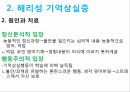 해리장애해리성 정체감장애신해리이론행동주의적 입장해리성 기억상실증신체증상장애란질병불안장애란전환장애란 11페이지