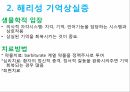 해리장애해리성 정체감장애신해리이론행동주의적 입장해리성 기억상실증신체증상장애란질병불안장애란전환장애란 12페이지