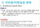 해리장애해리성 정체감장애신해리이론행동주의적 입장해리성 기억상실증신체증상장애란질병불안장애란전환장애란 13페이지