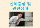 해리장애해리성 정체감장애신해리이론행동주의적 입장해리성 기억상실증신체증상장애란질병불안장애란전환장애란 16페이지
