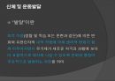 초등체육의 이해초등체육의 이해 순서신체 및 운동의 발달아동기의 건강신체 및 운동발달아동 운동의 생리학초등체육과 교육과정 5페이지