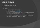 초등체육의 이해초등체육의 이해 순서신체 및 운동의 발달아동기의 건강신체 및 운동발달아동 운동의 생리학초등체육과 교육과정 7페이지