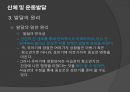 초등체육의 이해초등체육의 이해 순서신체 및 운동의 발달아동기의 건강신체 및 운동발달아동 운동의 생리학초등체육과 교육과정 11페이지
