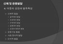 초등체육의 이해초등체육의 이해 순서신체 및 운동의 발달아동기의 건강신체 및 운동발달아동 운동의 생리학초등체육과 교육과정 15페이지