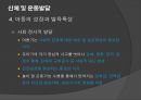 초등체육의 이해초등체육의 이해 순서신체 및 운동의 발달아동기의 건강신체 및 운동발달아동 운동의 생리학초등체육과 교육과정 17페이지