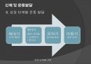 초등체육의 이해초등체육의 이해 순서신체 및 운동의 발달아동기의 건강신체 및 운동발달아동 운동의 생리학초등체육과 교육과정 19페이지