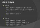 초등체육의 이해초등체육의 이해 순서신체 및 운동의 발달아동기의 건강신체 및 운동발달아동 운동의 생리학초등체육과 교육과정 26페이지