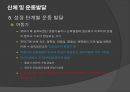 초등체육의 이해초등체육의 이해 순서신체 및 운동의 발달아동기의 건강신체 및 운동발달아동 운동의 생리학초등체육과 교육과정 28페이지