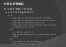 초등체육의 이해초등체육의 이해 순서신체 및 운동의 발달아동기의 건강신체 및 운동발달아동 운동의 생리학초등체육과 교육과정 30페이지