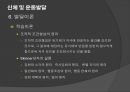초등체육의 이해초등체육의 이해 순서신체 및 운동의 발달아동기의 건강신체 및 운동발달아동 운동의 생리학초등체육과 교육과정 52페이지