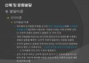 초등체육의 이해초등체육의 이해 순서신체 및 운동의 발달아동기의 건강신체 및 운동발달아동 운동의 생리학초등체육과 교육과정 58페이지