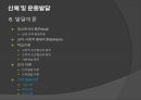 초등체육의 이해초등체육의 이해 순서신체 및 운동의 발달아동기의 건강신체 및 운동발달아동 운동의 생리학초등체육과 교육과정 59페이지