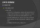 초등체육의 이해초등체육의 이해 순서신체 및 운동의 발달아동기의 건강신체 및 운동발달아동 운동의 생리학초등체육과 교육과정 61페이지