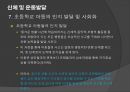 초등체육의 이해초등체육의 이해 순서신체 및 운동의 발달아동기의 건강신체 및 운동발달아동 운동의 생리학초등체육과 교육과정 64페이지