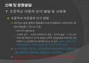 초등체육의 이해초등체육의 이해 순서신체 및 운동의 발달아동기의 건강신체 및 운동발달아동 운동의 생리학초등체육과 교육과정 65페이지