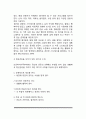스트레스에 대한 대처와 관리(스트레스 대처양식 스트레스관리) 7페이지