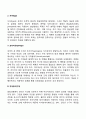 [정신분석이론] 프로이트의 성격구조(원초아 자아 초자아) 3페이지