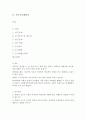 사회복지조사론 연구조사계획서 2페이지
