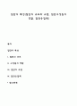 집단의 특성(집단의 규모와 규범 집단구성원의 역할 집단응집력) 1페이지