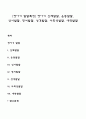 [영아기 발달특징] 영아기 신체발달 운동발달 언어발달 정서발달 성격발달 사회성발달 애착발달 1페이지