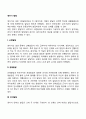 [영아기 발달특징] 영아기 신체발달 운동발달 언어발달 정서발달 성격발달 사회성발달 애착발달 2페이지