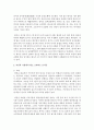 (세계의 정치와 경제 C형) 교재 6장의 내용을 참조하여 자신의 가정에서 평소 소비하는 음식물을 분석하여 우리 사회에서 소비되는 식량이 얼마나 문화를 잃어버렸는지에 대해 평가해 4페이지