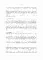 (세계의 정치와 경제 C형) 교재 6장의 내용을 참조하여 자신의 가정에서 평소 소비하는 음식물을 분석하여 우리 사회에서 소비되는 식량이 얼마나 문화를 잃어버렸는지에 대해 평가해 10페이지