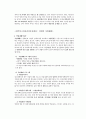 가정 위탁 지원 센터 - 구름 저편에 있는 현실 4페이지