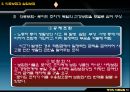 1911년 영국의 국민보험 - 사회보험 시대 자유당 정부와 사회개혁 11페이지