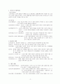 노인복지법 - 노인복지법의 개념 노인복지시설 소개 및 노인학대에 관하여 2페이지