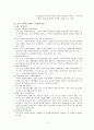 노인복지법 - 노인복지법의 개념 노인복지시설 소개 및 노인학대에 관하여 3페이지