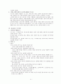 노인복지법 - 노인복지법의 개념 노인복지시설 소개 및 노인학대에 관하여 6페이지