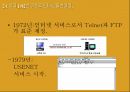 국내외 인터넷 발달과정 비교 5페이지