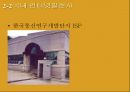 국내외 인터넷 발달과정 비교 12페이지