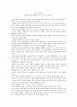 마이크로트렌드 - 10대와 교육의 변화를 이끄는 1%는 무엇인가 1페이지