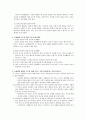 문제행동 지도 프로그램 - 유아기의 문제행동과 원인 - 부모의 대처방안 2페이지