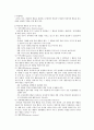 문제행동 지도 프로그램 - 유아기의 문제행동과 원인 - 부모의 대처방안 4페이지