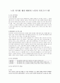 사업계획서 - 노인 여가에 대한 배려와 노인의 여가프로그램 1페이지