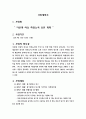 사업계획서 - 다문화 아동 학업능력 증진 계획 1페이지