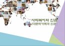 사회복지와 인권 - 다문화가족과 인권 1페이지