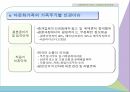 사회복지와 인권 - 다문화가족과 인권 8페이지