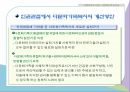 사회복지와 인권 - 다문화가족과 인권 17페이지