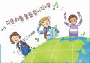 사회복지와 인권 - 다문화가족과 인권 19페이지