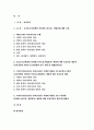 보건교육A형 2019 초중고등학생의 인터넷(스마트폰 게임중독)예방 교육 보건교육 그린의 PRECEDE-PROCEED 모형을 적용하여 작성-보건교육A형 인터넷 스마트폰 게임중독 2페이지