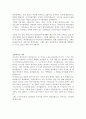 인간행동과 사회환경 - 나의 어린 시절을 회상해보면 3페이지