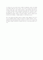 인간행동과 사회환경 - 나의 어린시절을 회상하며 2페이지