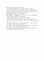 인간행동과 사회환경 - 나의 어린시절을 회상 2페이지