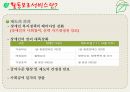 자립생활과보조공학 - 활동보조서비스 5페이지